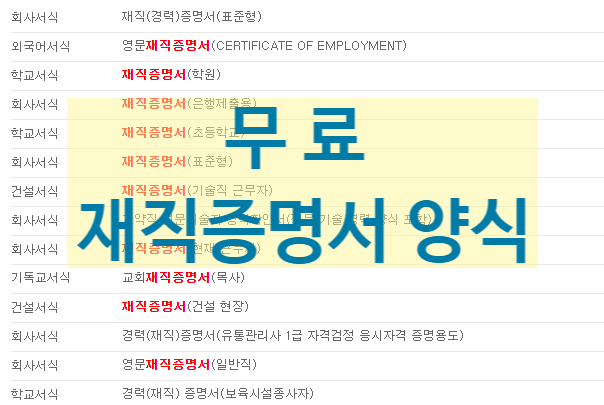  무료 재직증명서 양식