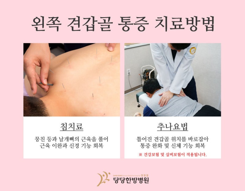 왼쪽 견갑골 아래 통증 장기간 반복 발생 3