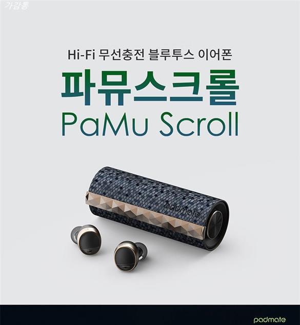 이주 핫상품 Padmate 파뮤스크롤 블루투스 방수 이어폰 뜯어보니 이주 핫상품 Padmate 파뮤스크롤 블루투스 방수 이어폰 뜯어보니