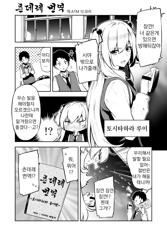 만화] 츤데레 번역 : 네이버 블로그