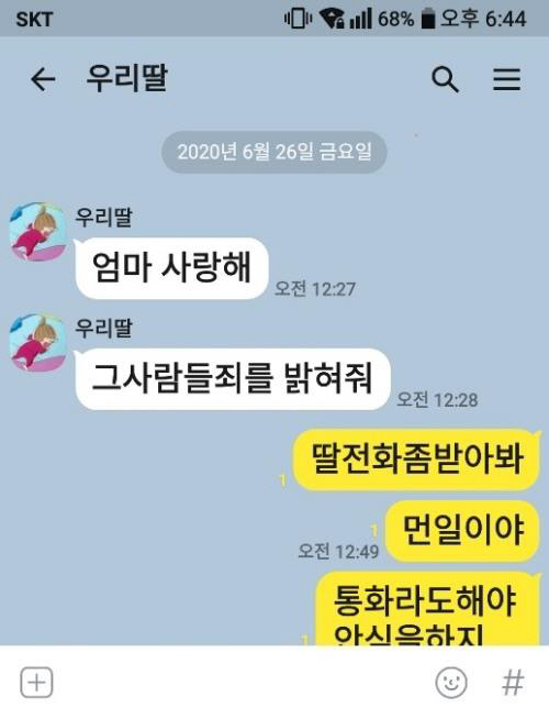  故 최숙현선수 그 사람들 죄 밝혀줘 마지막 메세지..