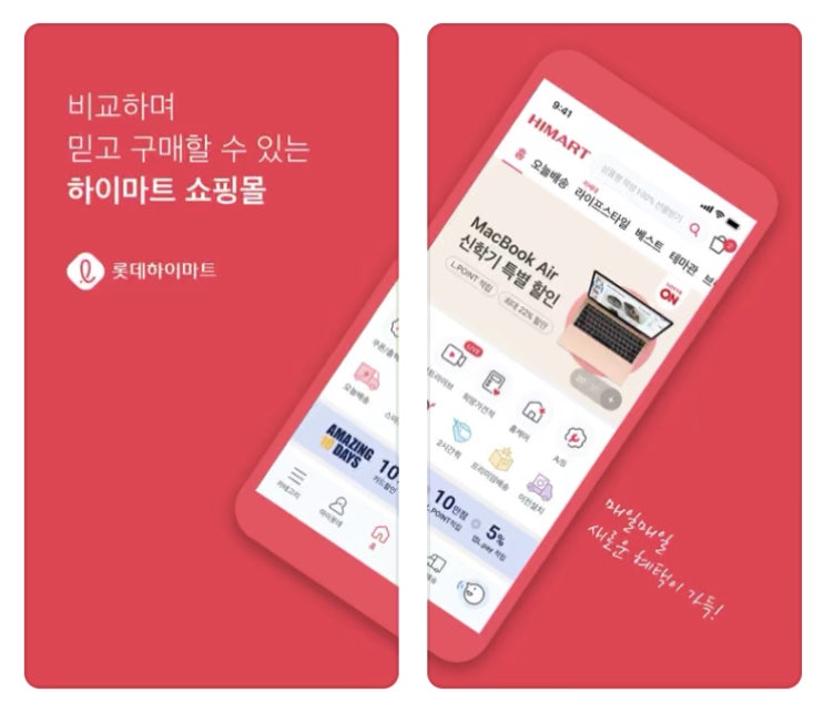 하이마트쇼핑몰 앱으로 로봇청소기 최저가 구매했어요 하이마트쇼핑몰 앱으로 로봇청소기 최저가 구매했어요