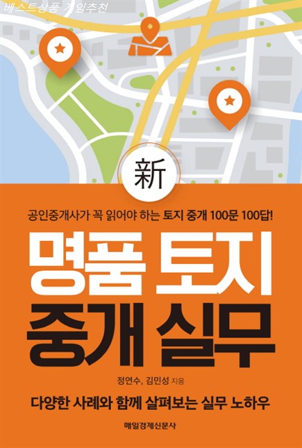  Shopping 핫정보 신 명품 토지 중개 실무 간지 좌르르