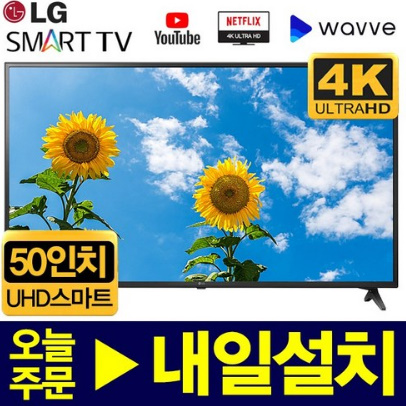  LG 50인치 UHD 스마트 LED TV