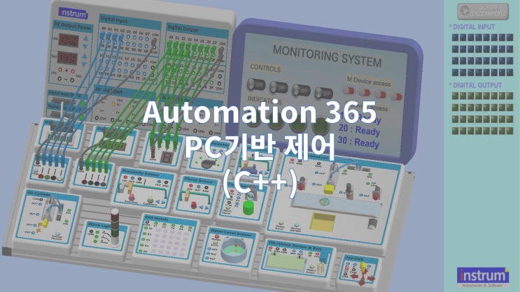  Automation 365 PC기반 제어(C++)