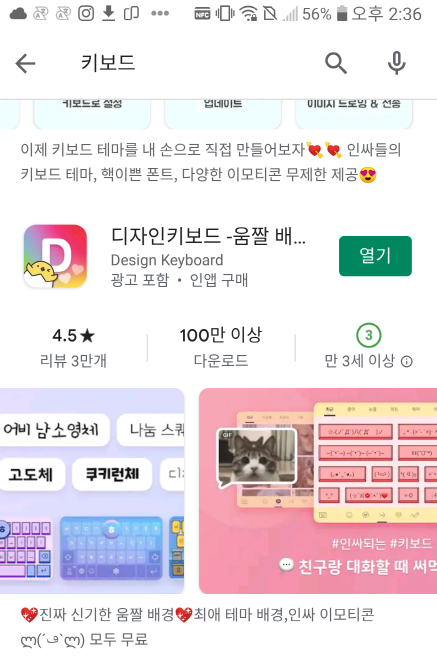  아이폰 사용자의 안드로이드 적응기(feat. 디자인키보드)