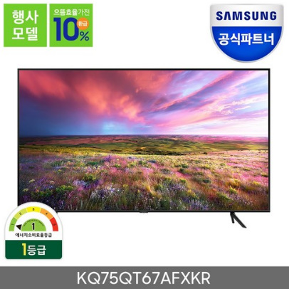  삼성전자 인증점 TV QLED KQ75QT67AFXKR 75인치