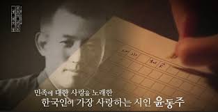 윤동주시인 일제저항시 자아갈등 : 바람이불어 해석 부끄러움 윤동주시인 일제저항시 자아갈등 : 바람이불어 해석 부끄러움