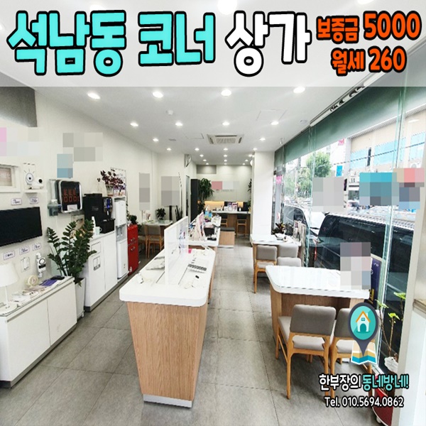 인천 서구 석남동 상가임대 먹자골목 메인상권 코너자리