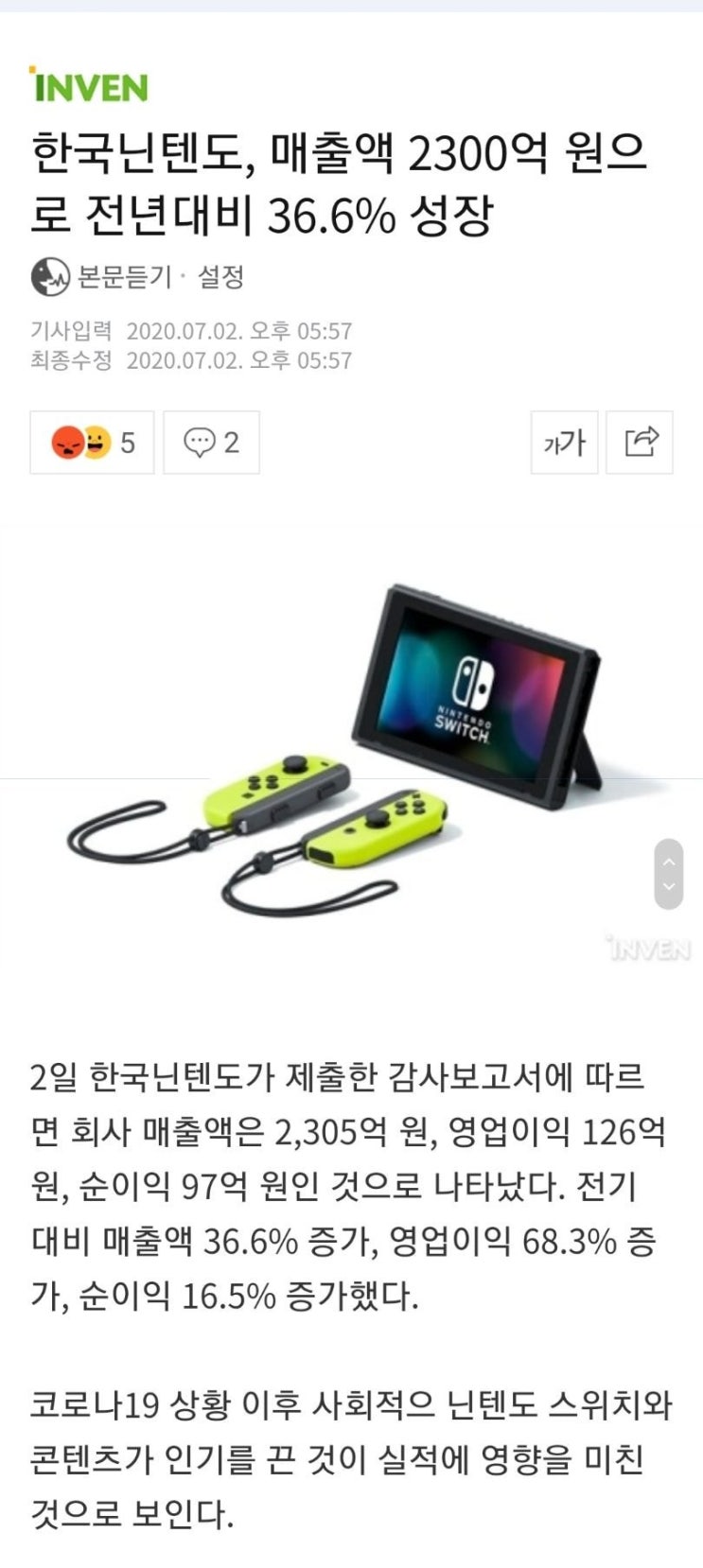 No재팬 운동도 이겨버린 닌텐도 No재팬 운동도 이겨버린 닌텐도