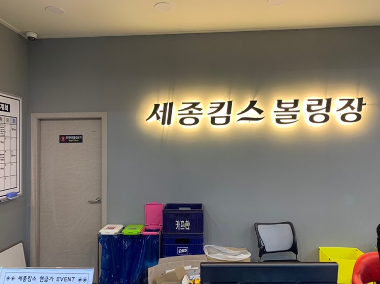  볼링 캡슐까기