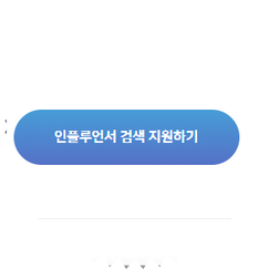  네이버 인플루언서 검색 신청 하기 및 지원 결과 공개