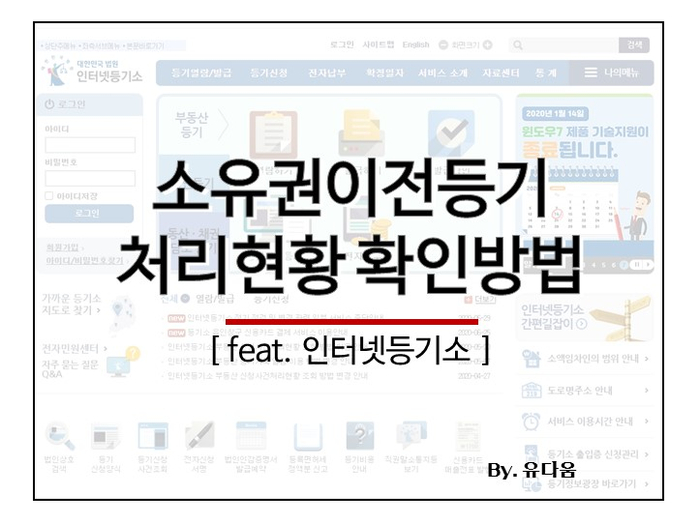  소유권이전등기 진행상황 확인하기_인터넷등기소