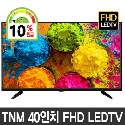  TNMTV 40인치 FHD LEDTV D40KFGEI35 VA광각패널 1등급 한정특가