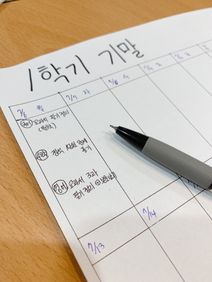  ‘효율적으로’ 내신 대비 공부 잘하는 법 따라잡기