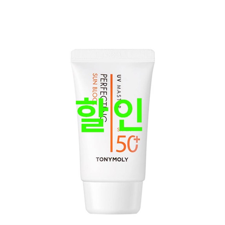 기획정보 토니모리 유브이마스터 퍼펙팅 선블럭 SPF50 PA ! 할인받아보기