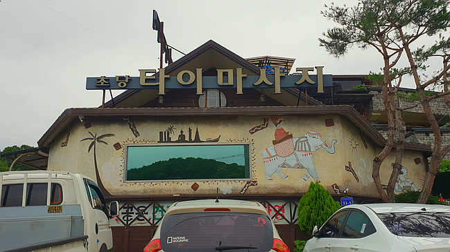  몸도 마음도 힐링되는 진접 마사지 초당타이마사지