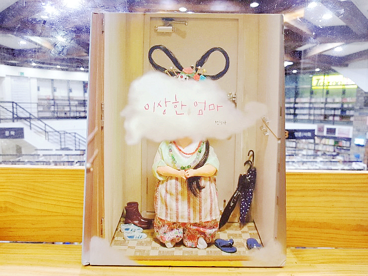 그림책 추천 :: 백희나 작가의 이상한 엄마 / 워킹맘으로 공감했고 위로받은 그림책