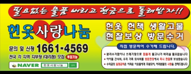  헌 옷 사랑 나눔^^