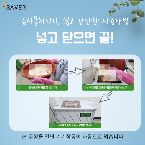  업소용음식물분쇄기 보다 미생물처리기가 났네요.