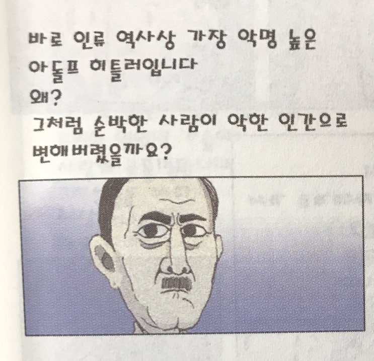 『인생을 바꾼 한마디』-#040. 인간의 마음속에는 다양한 얼굴이 있다