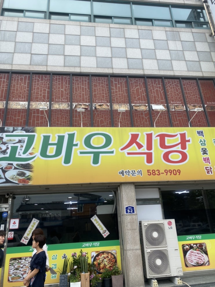  점심 김치찌개 맛집