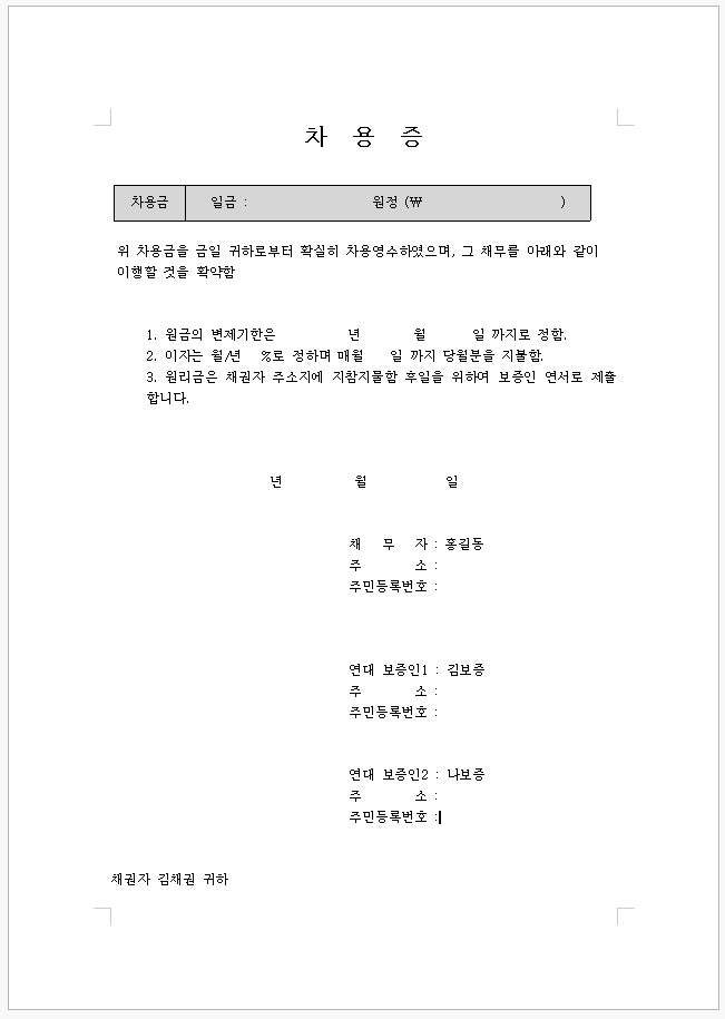 차용증양식 (부모자식간 거래) 무료다운로드 : 네이버 블로그 차용증양식 (부모자식간 거래) 무료다운로드 : 네이버 블로그