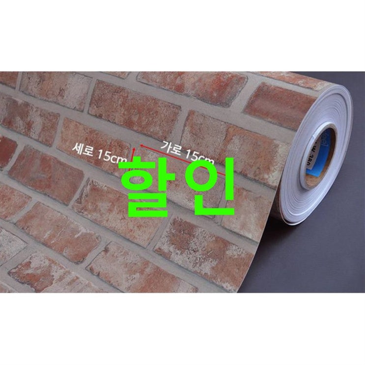 07.03. 베스트셀러정보 현대시트 리얼 파벽돌 시트지 특별한 혜택 07.03. 베스트셀러정보 현대시트 리얼 파벽돌 시트지 특별한 혜택