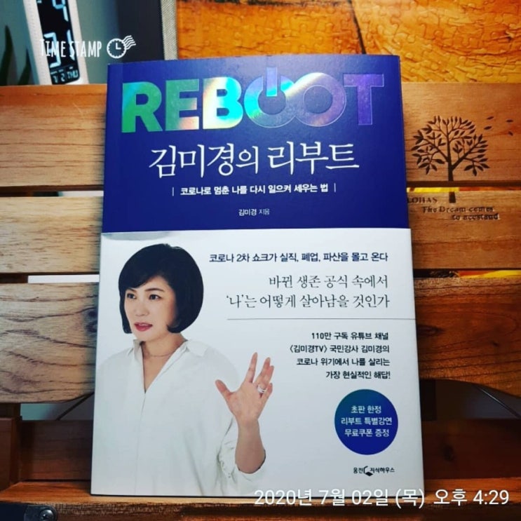  김미경의 리부트 REBOOT