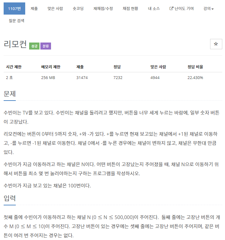 백준 1107번: 리모컨 // C++ 백준 1107번: 리모컨 // C++