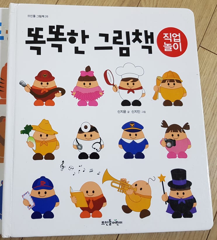  1편보다 업그레이드된 '똑똑한 그림책 직업놀이'