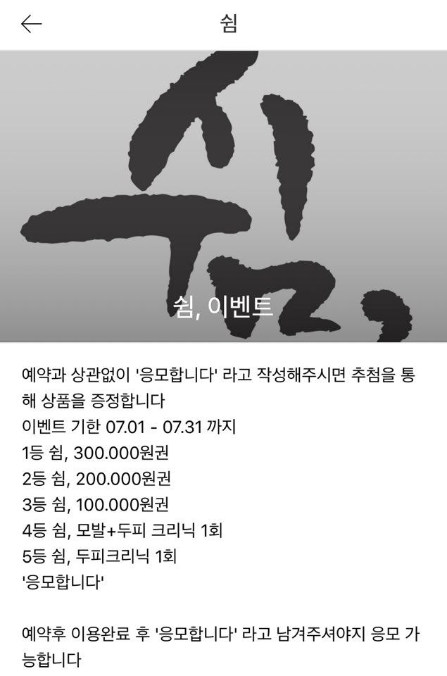  [신도림 미용실 쉼]7월 1달동안 진행되는 특별한 이벤트 ^^!