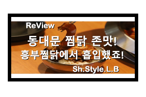  동대문 존맛 여기가 찐! 동대문두타맛집추천