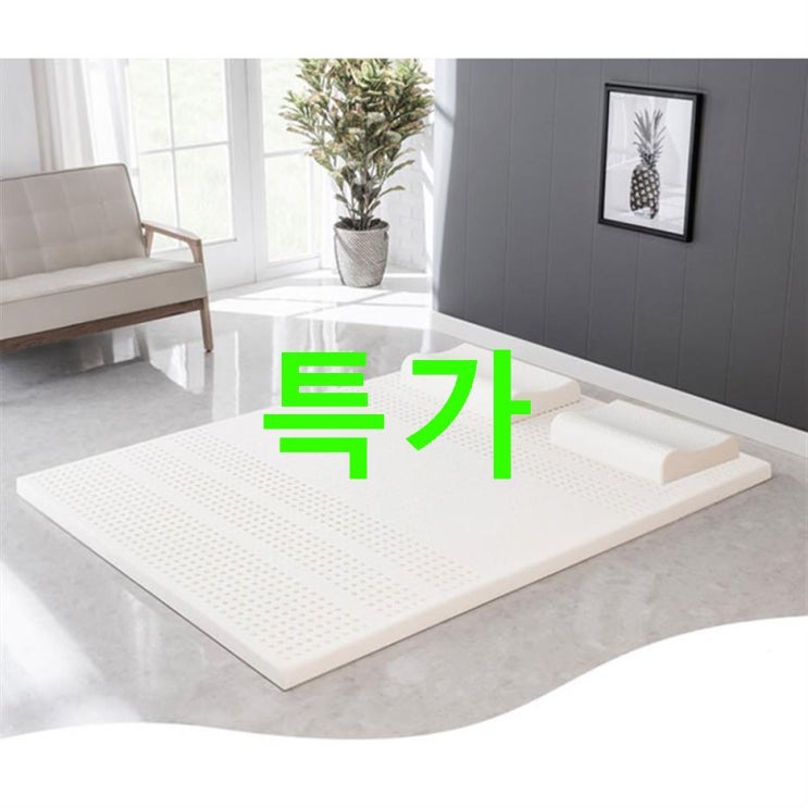 2020-07-03 라버트리 프리미엄 통몰드 라텍스 매트리스 5cm 수퍼싱글 상품 모음~ 2020-07-03 라버트리 프리미엄 통몰드 라텍스 매트리스 5cm 수퍼싱글 상품 모음~