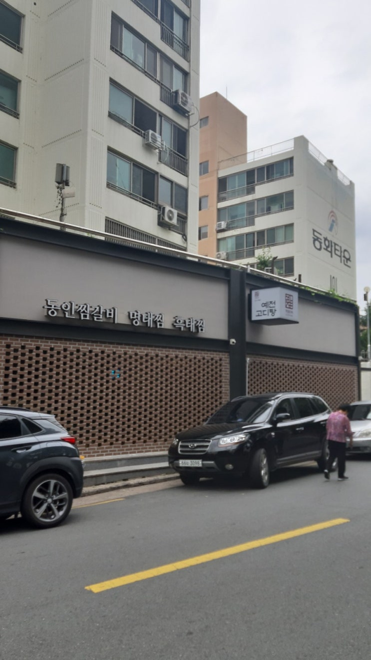  대구 광장코아 고디탕 맛집 예전