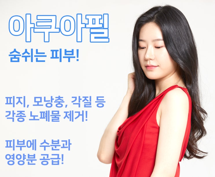 모공청소에 효과 좋은 _아쿠아필_모낭충제거/화이트헤드제거/블랙헤드제거