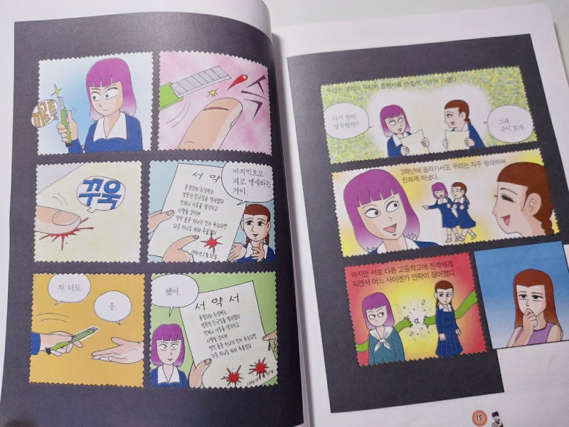 고전만화] 추억의 만화책 무서운게 딱좋아 1권 : 네이버 블로그