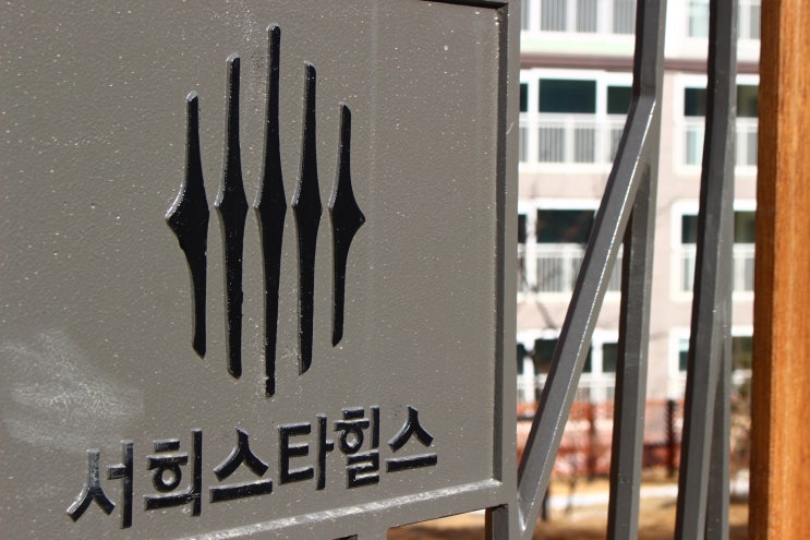  구미 서희 스타힐스 샤르망K(진주색)[대구 경북 탄성코트 전문시공업체 샤인탄성]