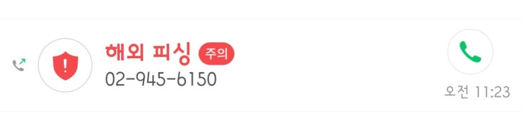  보이스피싱 당할뻔했어요!