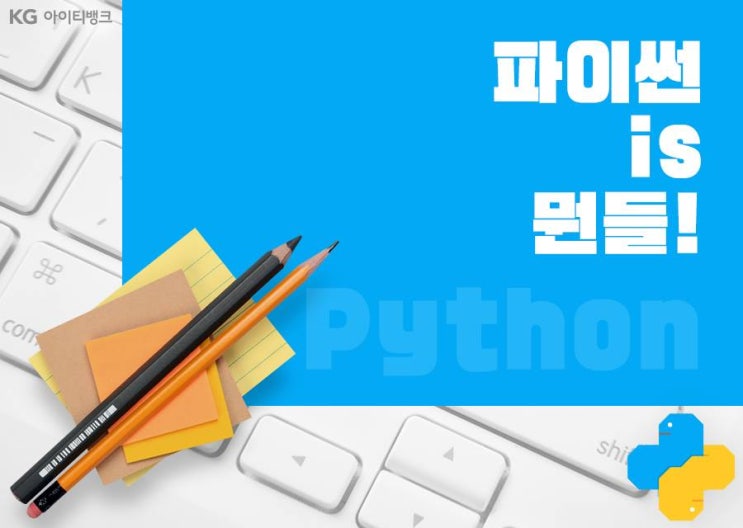  노량진파이썬학원 실습교육 쉽게 배워보자!