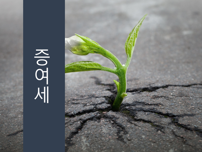  삼성전자는 증여세를 얼마나 냈을까??