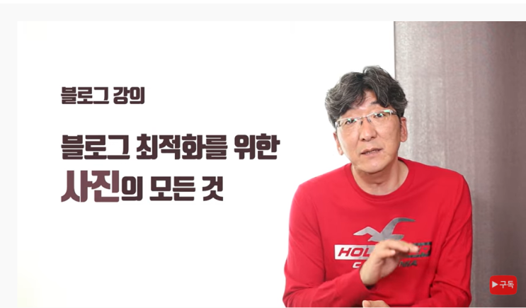  블로그 최적화를 위한 블로그 사진 꼭 알아야할 8가지 원칙
