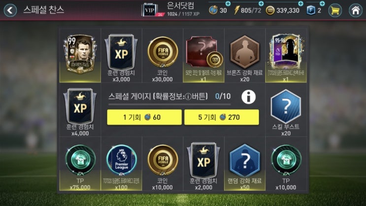  [피파모바일]7월 첫째주 업그레이드 된 스페셜찬스판 정보!!