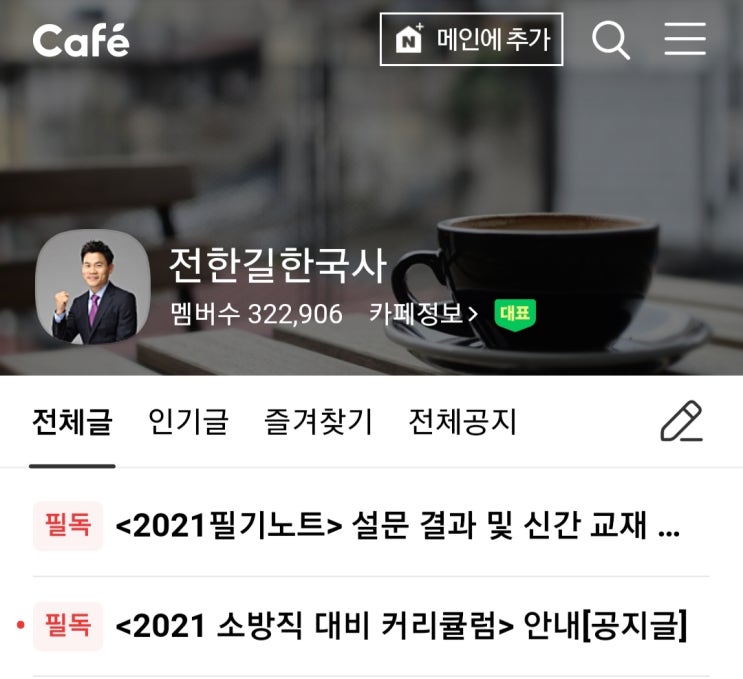  공무원 전한길 한국사 카페 주소