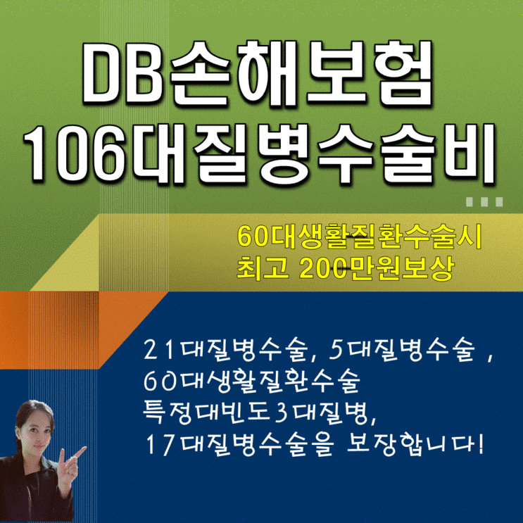 DB손해보험-106대질병수술비약관보기