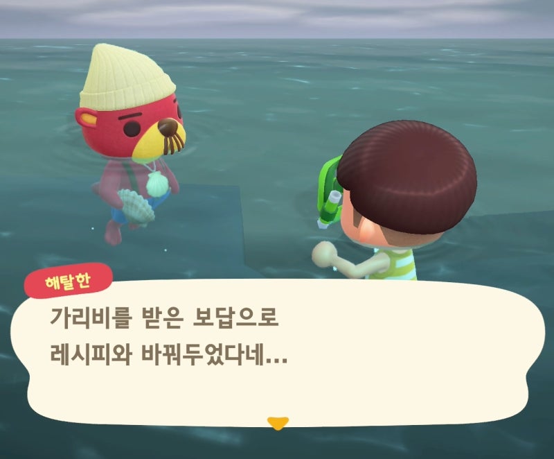 모여봐요 동물의 숲 공략 - 모동숲 잠수복, 스노클 얻는 법 / 해산물 잡기 / 해탈한 만나기 : 네이버 블로그