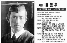 저항시인 윤동주 일제시대 독립운동 : 서시 해석 간 해석 신념 민족운동 저항시인 윤동주 일제시대 독립운동 : 서시 해석 간 해석 신념 민족운동