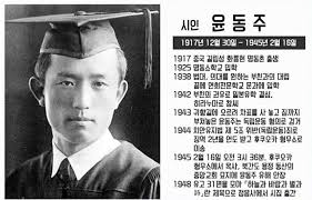 저항시인 윤동주 일제시대 독립운동 : 서시 해석 간 해석 신념 민족운동