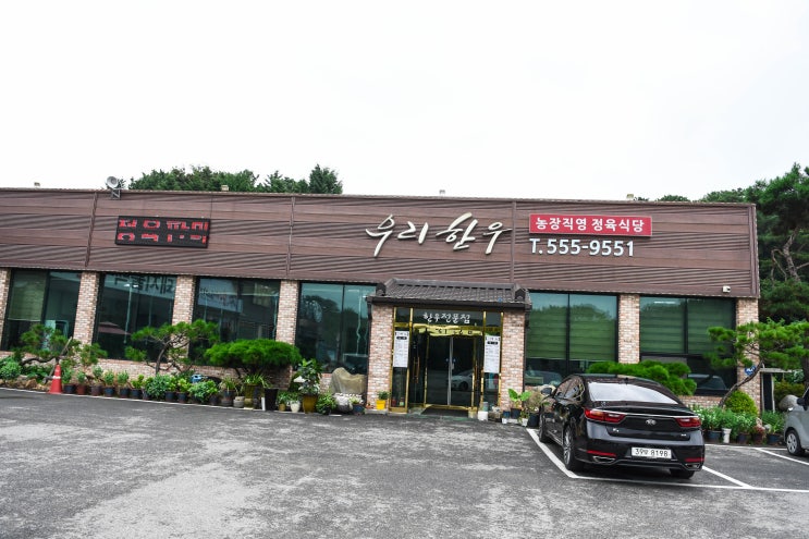  목천에서 한우로 대박난 집?!