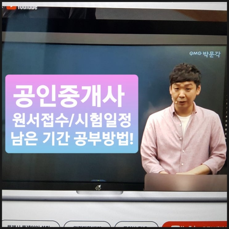  공인중개사원서접수 시험일정, 남은 기간 공부는 문제풀이로 자신감올려요!